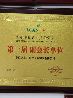 精益副會(huì)長(zhǎng)