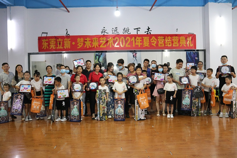 東莞立新2021年夏令營結(jié)營典禮