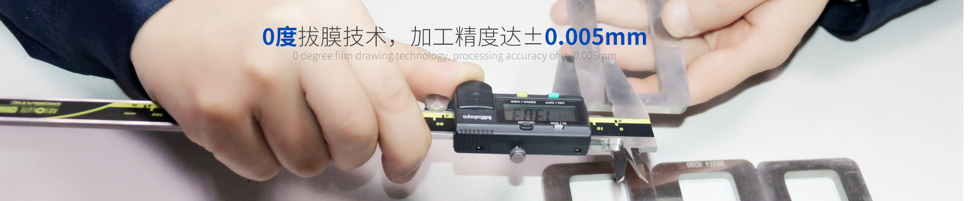 立新塑膠注塑加工-0度拔膜技術(shù)，加工精度達(dá)±0.005mm