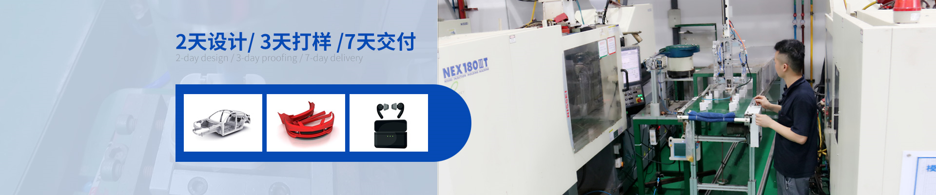 立新塑膠-2天設(shè)計/3天打樣/7天交付